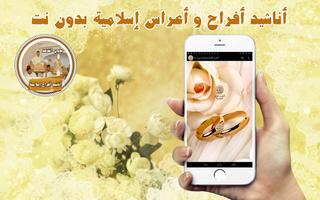 أناشيد أفراح إسلامية بدون نت Affiche