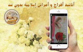 أناشيد أفراح إسلامية بدون نت syot layar 1