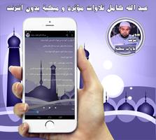 عبد الله كامل تلاوات بدون نت ảnh chụp màn hình 3