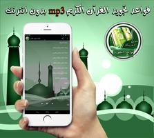 بدون نت mp3 قواعد تجويد القرآن screenshot 3