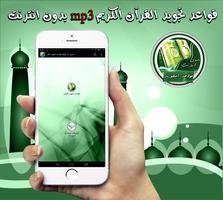 Poster بدون نت mp3 قواعد تجويد القرآن