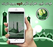 بدون نت mp3 قواعد تجويد القرآن ภาพหน้าจอ 1