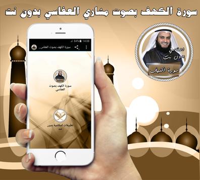 Descarga سورة الكهف بصوت العفاسي دون نت Apk Para Android Ultima Version