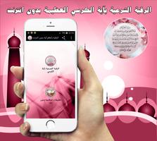 الرقية بأعظم آية بدون انترنت Affiche