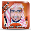المغامسي محاضرات مؤثرة بدون نت