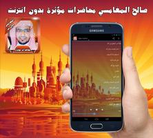 المغامسي محاضرات مؤثرة بدون نت screenshot 3