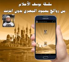 يوسف الأحلام محمود مصري دون نت Plakat