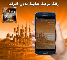 رقية شرعية كاملة بدون انترنت captura de pantalla 1