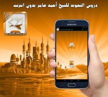 دروس التجويد أحمد عامر بدون نت poster