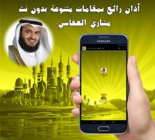 أذان بمقامات متنوعة بدون نت Affiche