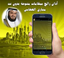 أذان بمقامات متنوعة بدون نت syot layar 1