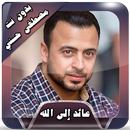 مصطفى حسني بدون انترنت APK