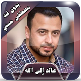 مصطفى حسني بدون انترنت biểu tượng