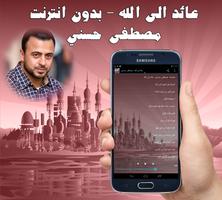 مصطفى حسني بدون انترنت Ekran Görüntüsü 3
