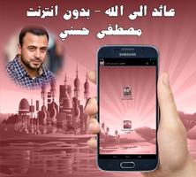 مصطفى حسني بدون انترنت poster