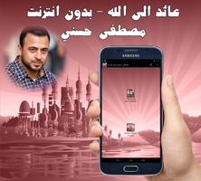 مصطفى حسني بدون انترنت Ekran Görüntüsü 2