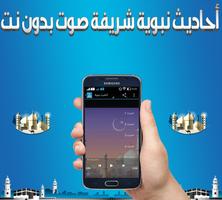 أحاديث نبوية شريفة صوت بدون نت syot layar 3