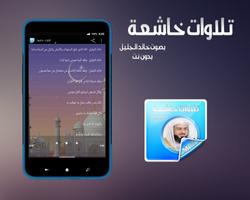 تلاوات خاشعة بدون نت خالد جليل capture d'écran 1