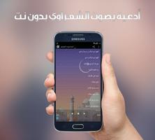 برنامه‌نما أدعية بصوت الشعراوي بدون نت عکس از صفحه