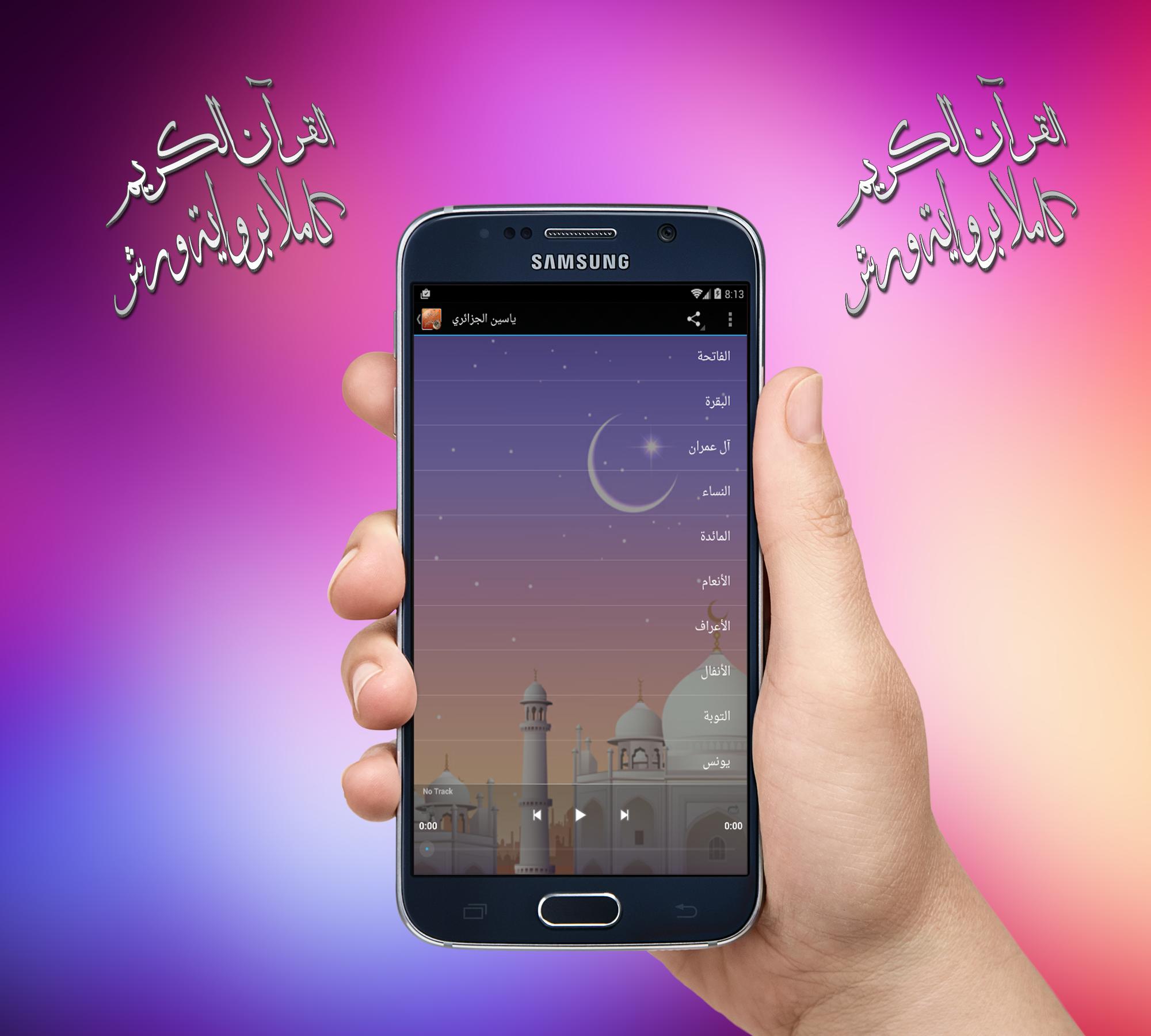 TÉLÉCHARGER QURAN MP3 BI RIWAYAT WARCH GRATUIT BI WARCH RIWAYAT GRATUIT QURAN TÉLÉCHARGER MP3