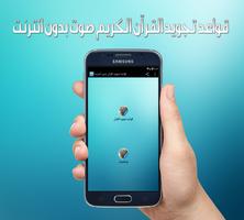 قواعد تجويد القرآن صوت بدون نت syot layar 2