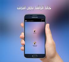 خالد الراشد صوت بدون انترنت スクリーンショット 2