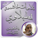 تلاوات خاشعة بدون نت الطبلاوي APK