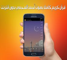 قرآن كاملا بدون انترنت العجمي Ekran Görüntüsü 1