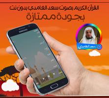 الغامدي قرآن كاملا بدون انترنت syot layar 3