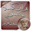 المنشاوي قرآن كاملا بدون نت APK