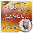 القرآن بدون نت خالد الجليل simgesi
