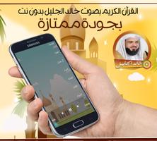 القرآن بدون نت خالد الجليل Ekran Görüntüsü 2