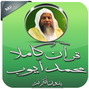 قرآن كريم بدون نت محمد أيوب-APK