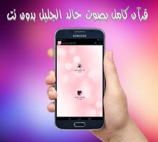 خالد الجليل بدون انترنت постер