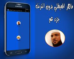 جزء عم بدون نت بصوت المعيقلي poster