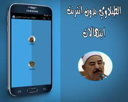ابتهالات بدون انترنت الطبلاوي screenshot 2