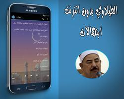 ابتهالات بدون انترنت الطبلاوي screenshot 3