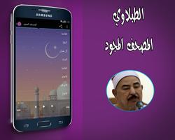 المصحف المجود كامل الطبلاوي screenshot 1