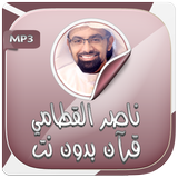 ناصر القطامي قرآن كامل بدون نت icon