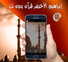 إبراهيم الأخضر قرآن بدون نت syot layar 3