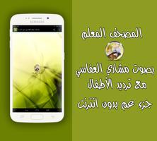 مصحف معلم العفاسي بدون انترنت Screenshot 2