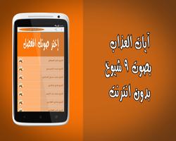 آيات العذاب بدون انترنت 9 شيوخ Plakat