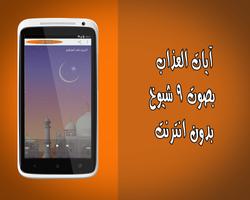 آيات العذاب بدون انترنت 9 شيوخ تصوير الشاشة 1