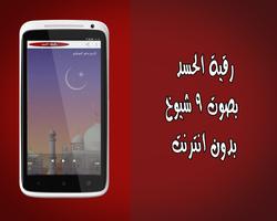 رقية الحسد بدون انترنت 9 شيوخ ảnh chụp màn hình 1