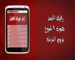 رقية الحسد بدون انترنت 9 شيوخ 截图 3