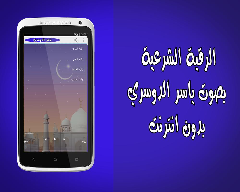 الرقية الشرعية بدون نت الدوسري For Android Apk Download