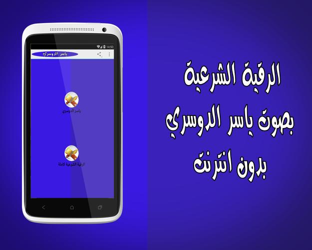 الرقية الشرعية المطولة كاملة بصوت الشيخ ياسر الدوسري Youtube