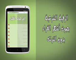 رقية شرعية أشهر القراء بدون نت 截图 1