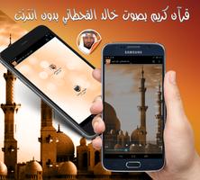 قرآن بدون نت خالد القحطاني captura de pantalla 3