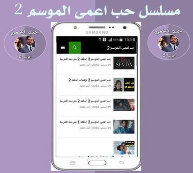 مسلسل حب أعمى الموسم 2 screenshot 1
